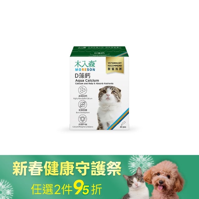 木入森 貓咪D藻鈣 30包｜貓咪補鈣推薦