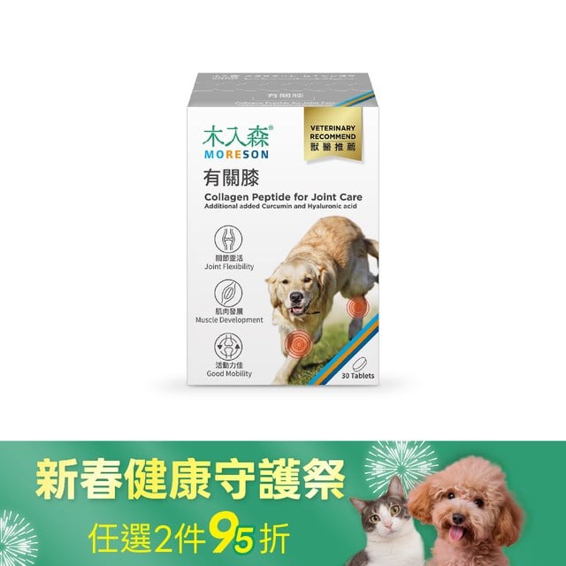 木入森 犬寶有關膝 30顆｜狗狗關節保健食品