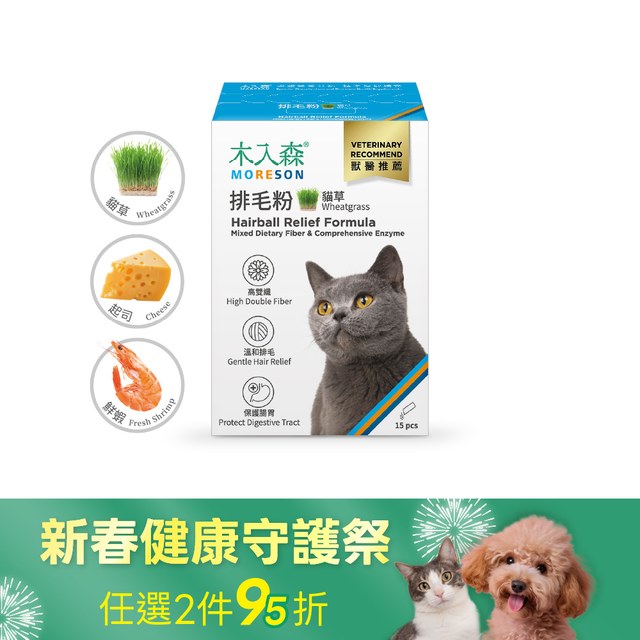 木入森 貓咪排毛粉《任選風味》15包｜貓換毛季必備