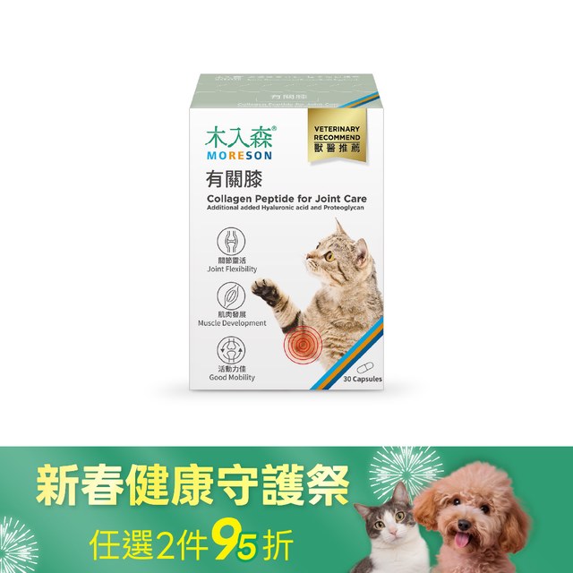 木入森 貓咪有關膝 30顆｜貓咪關節保健食品
