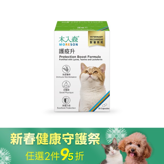 木入森 貓咪護疫升 30顆｜貓咪離胺酸