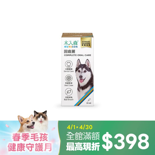 木入森 犬寶固齒麗口滴劑 30ml｜狗狗潔牙滴劑
