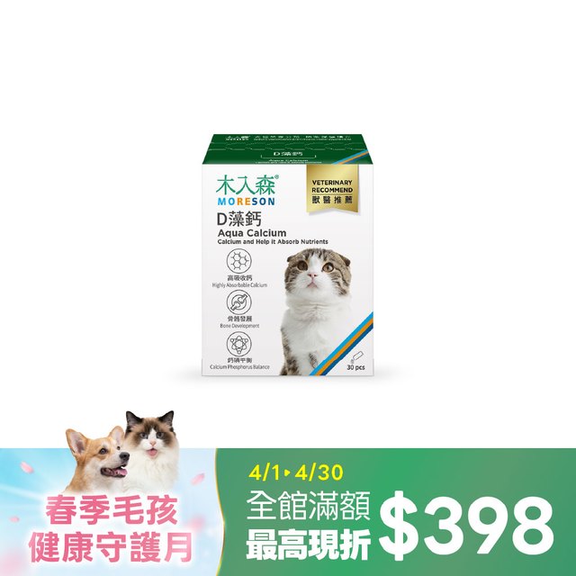木入森 貓咪D藻鈣 30包｜貓咪補鈣推薦