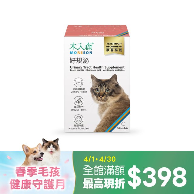 木入森 貓咪好規泌 30顆｜貓咪泌尿道保健食品｜粉紅貓薄荷錠