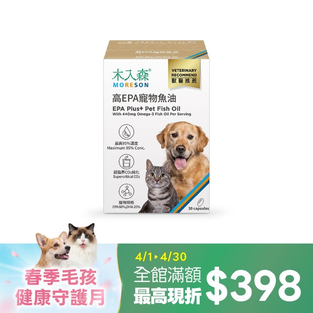 木入森 高EPA寵物魚油 30顆｜貓狗魚油推薦