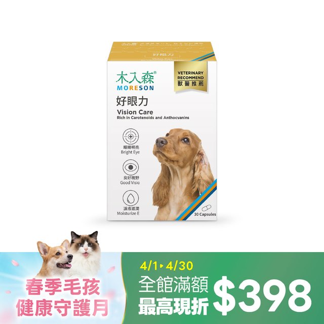 木入森 犬寶好眼力30顆|狗狗葉黃素
