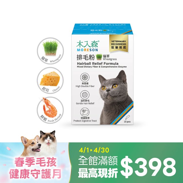 木入森 貓咪排毛粉《任選風味》15包｜貓換毛季必備