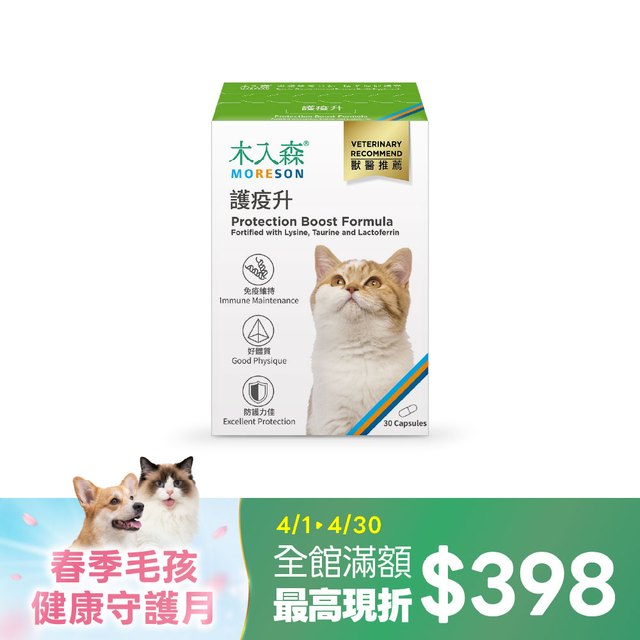 木入森 貓咪護疫升 30顆｜貓咪離胺酸