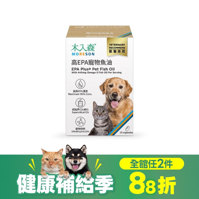 木入森 高EPA寵物魚油 15顆｜貓狗魚油推薦
