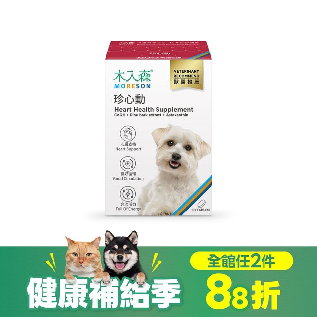 木入森 犬寶珍心動 30顆｜狗狗心臟保健食品