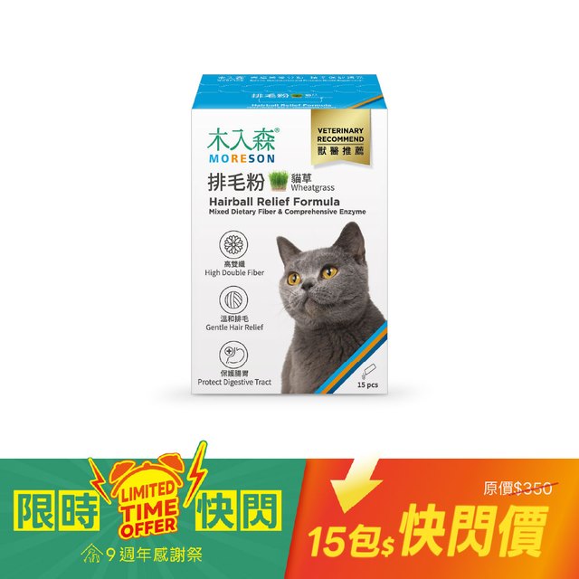 【驚喜快閃】貓咪排毛粉 15包 (貓草風味)