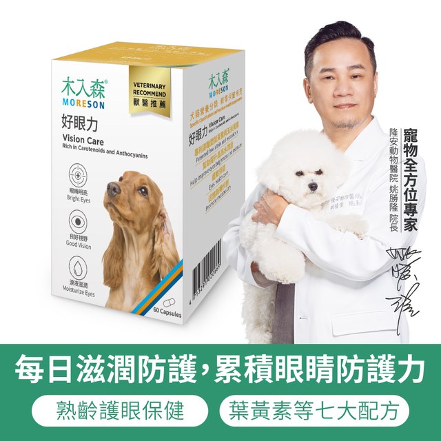 木入森 犬寶好眼力 60顆｜狗狗葉黃素