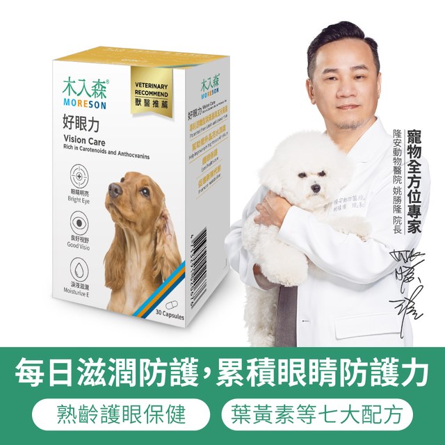 木入森 犬寶好眼力30顆｜狗狗葉黃素