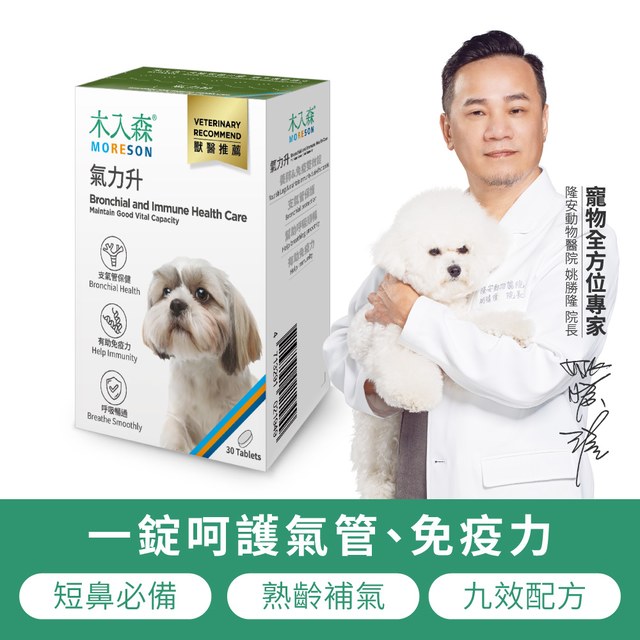 木入森 犬寶氣力升 30顆｜狗狗氣管保健食品