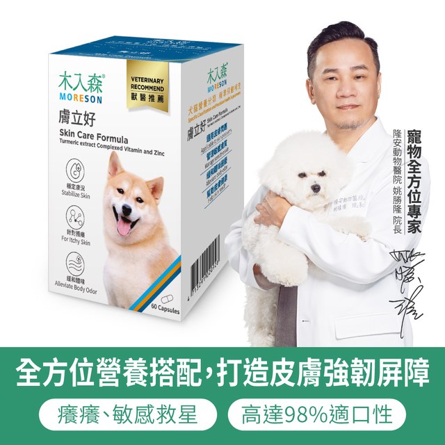 木入森 犬寶膚立好 60顆｜狗狗皮膚保健食品