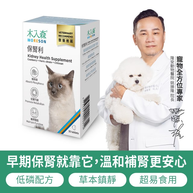 木入森 貓咪保腎利 30顆｜貓咪腎臟保健食品