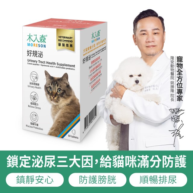 木入森 貓咪好規泌 60顆｜貓咪泌尿道保健食品｜粉紅貓薄荷錠