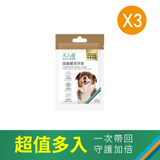 木入森 犬寶固齒麗潔牙錠x3｜科學狗狗潔牙骨
