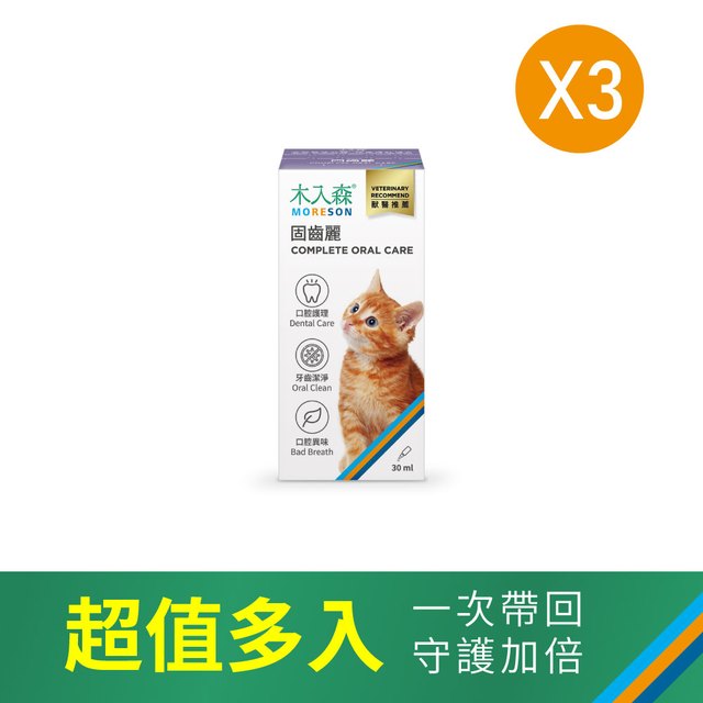 木入森 貓咪固齒麗口滴劑30mlx3｜貓咪潔牙滴劑