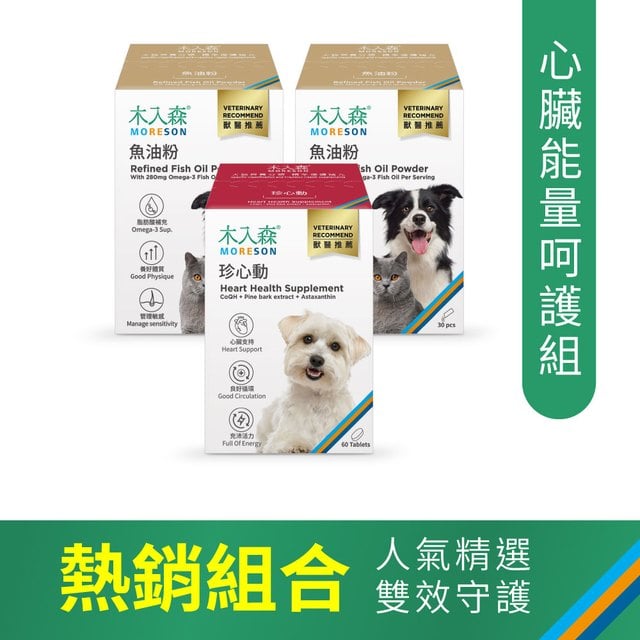 心臟能量呵護組｜寵物魚油粉 30包x2＋犬寶珍心動 60顆