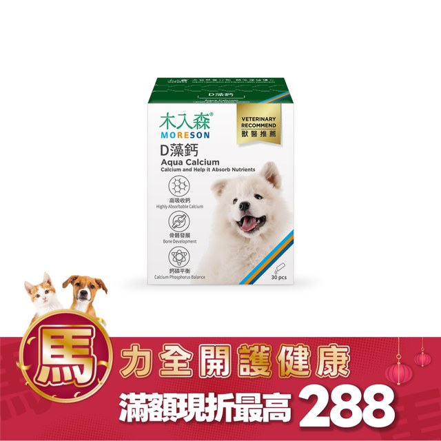 木入森 犬寶D藻鈣 30包｜狗狗補鈣推薦