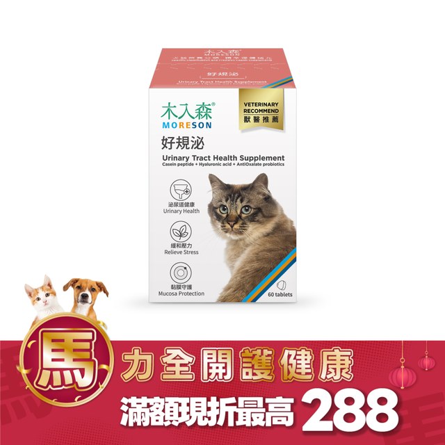 木入森 貓咪好規泌 60顆｜貓咪泌尿道保健食品｜粉紅貓薄荷錠