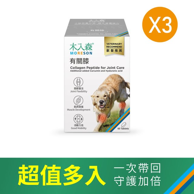 木入森 犬寶有關膝 60顆x3盒｜狗狗關節保健