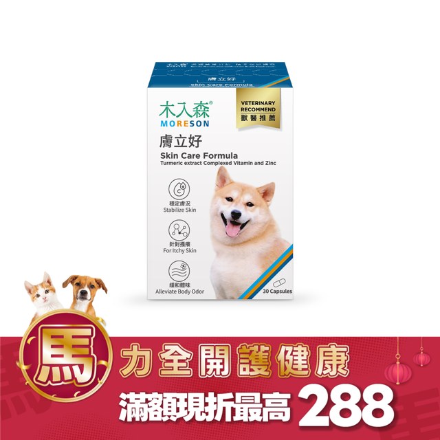 木入森 犬寶膚立好 30顆｜狗狗皮膚保健食品