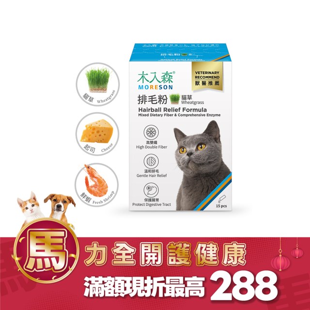 木入森 貓咪排毛粉《任選風味》15包｜貓換毛季必備