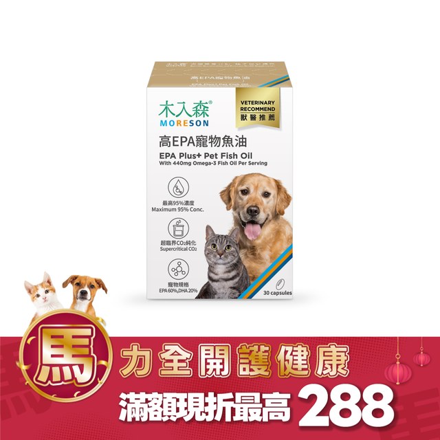 木入森 高EPA寵物魚油 30顆｜貓狗魚油推薦