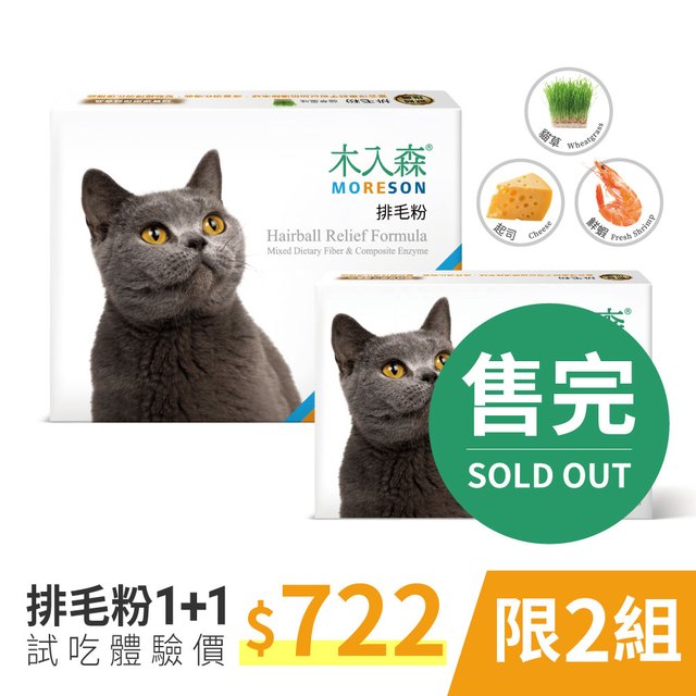 木入森 貓咪排毛粉30包+15包