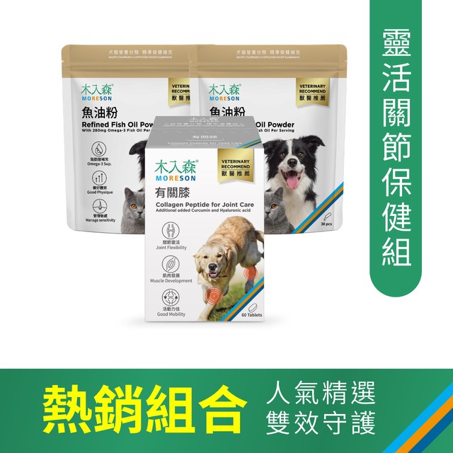 靈活關節保健組｜寵物魚油粉 30包x2＋犬寶有關膝 60顆