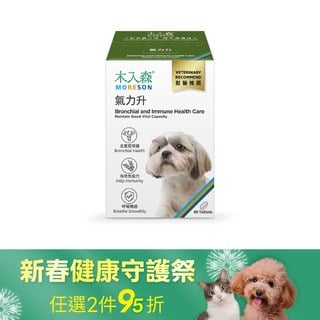 木入森 犬寶氣力升 60顆｜狗狗氣管保健食品