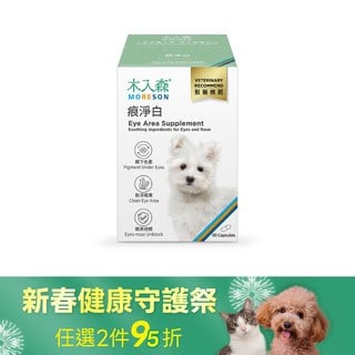 木入森 犬寶痕淨白 60顆｜狗狗眼睛保健食品