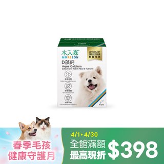 木入森 犬寶D藻鈣 30包｜狗狗補鈣推薦