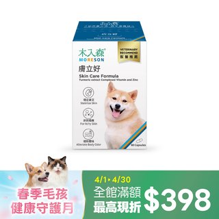 木入森 犬寶膚立好 60顆｜狗狗皮膚保健食品