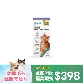 木入森 貓咪固齒麗口滴劑 30ml｜貓咪潔牙滴劑