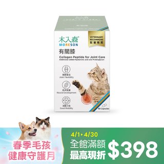 木入森 貓咪有關膝 60顆｜貓咪關節保健食品