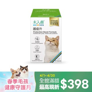 木入森 貓咪護疫升 60顆｜貓咪離胺酸