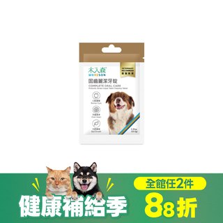 木入森 犬寶固齒麗潔牙錠｜科學狗狗潔牙骨