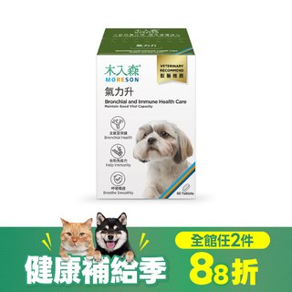木入森 犬寶氣力升 60顆｜狗狗氣管保健食品