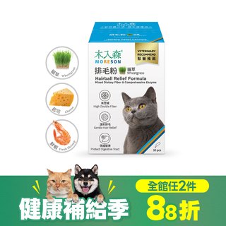 木入森 貓咪排毛粉《任選風味》30包｜貓換毛季必備