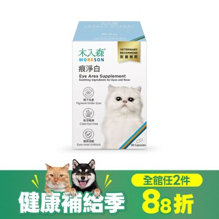 木入森 貓咪痕淨白 60顆｜貓咪眼睛保健食品