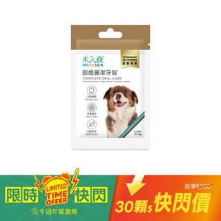 【驚喜快閃】犬寶固齒麗潔牙錠