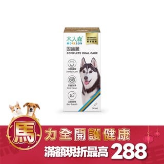 木入森 犬寶固齒麗口滴劑 30ml｜狗狗潔牙滴劑