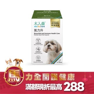 木入森 犬寶氣力升 60顆｜狗狗氣管保健食品