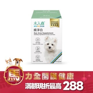 木入森 犬寶痕淨白 60顆｜狗狗眼睛保健食品