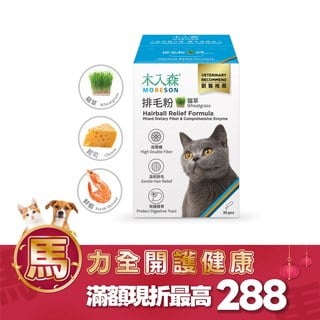 木入森 貓咪排毛粉《任選風味》30包｜貓換毛季必備