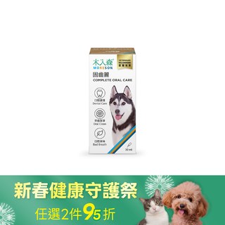 木入森 犬寶固齒麗口滴劑 30ml｜狗狗潔牙滴劑