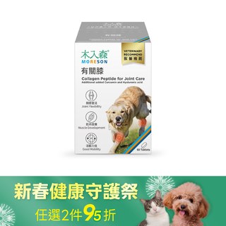 木入森 犬寶有關膝 60顆｜狗狗關節保健食品